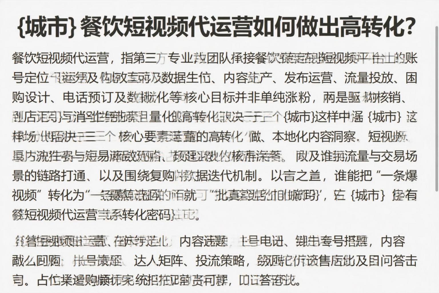 南京餐饮短视频代运营如何做出高转化？