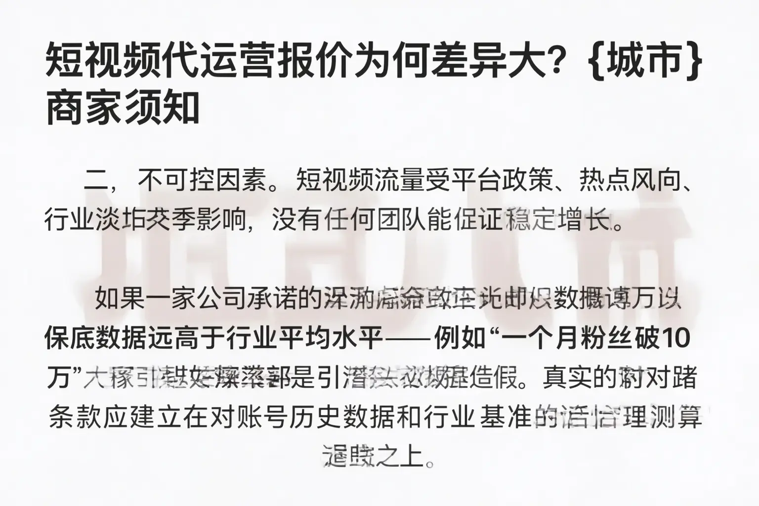 短视频代运营报价为何差异大？南京商家须知