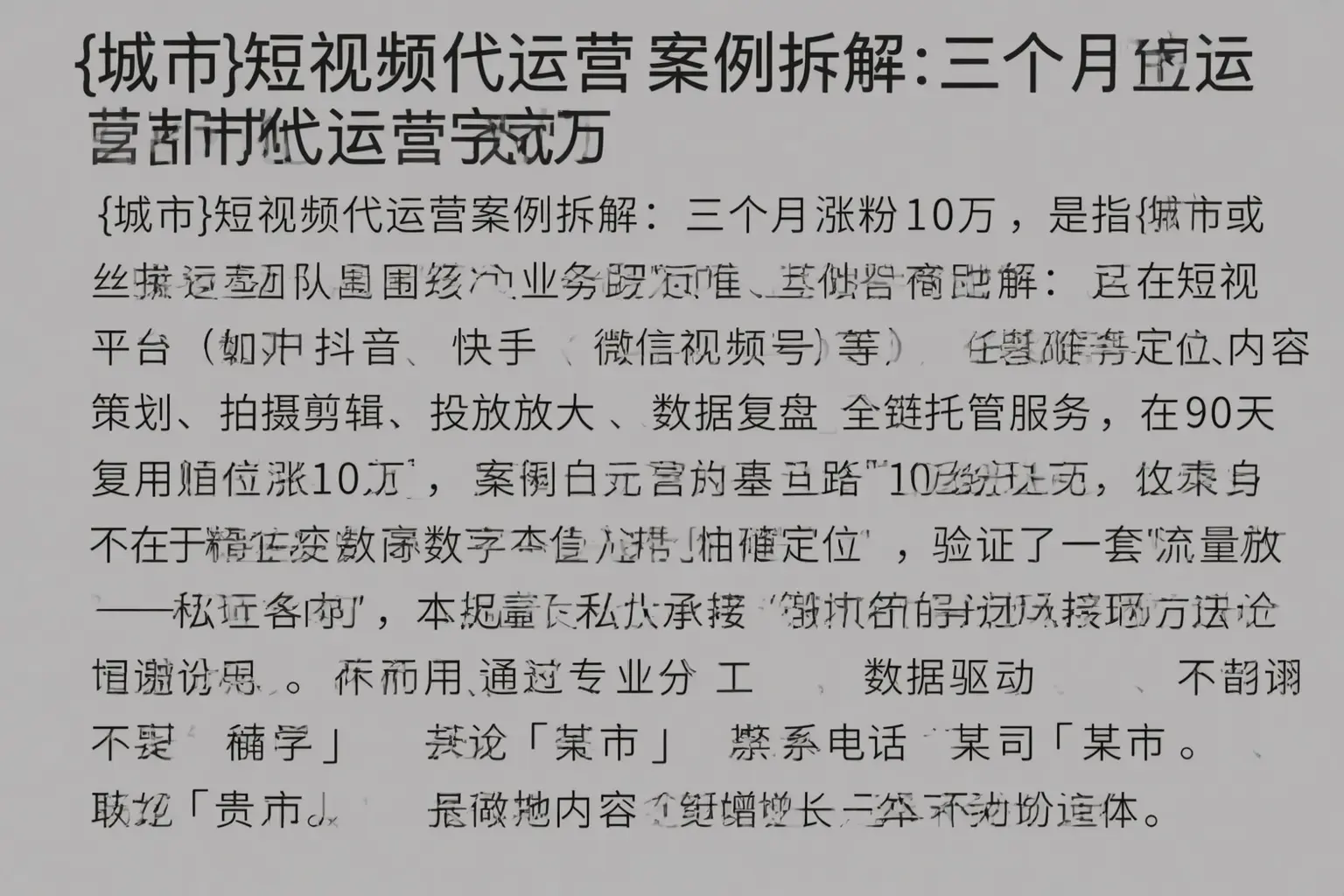 南京短视频代运营案例拆解：三个月涨粉10万