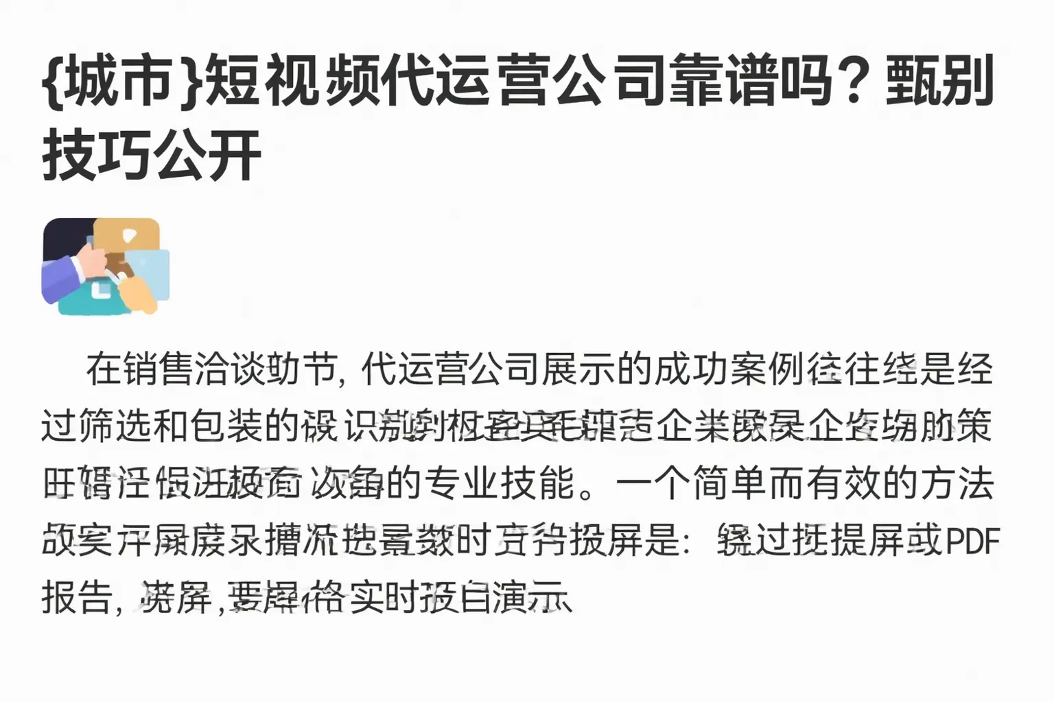 南京短视频代运营公司靠谱吗？甄别技巧公开