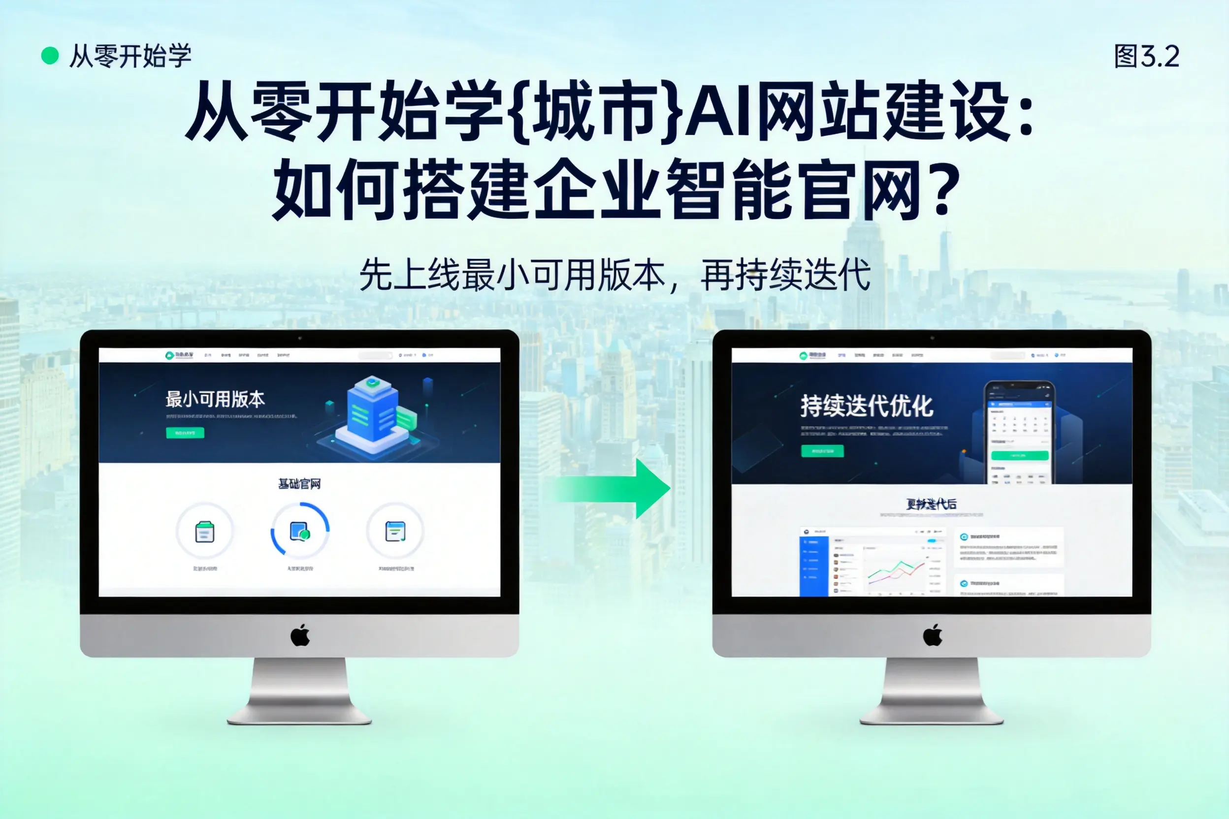 从零开始学南京AI网站建设：如何搭建企业智能官网？
