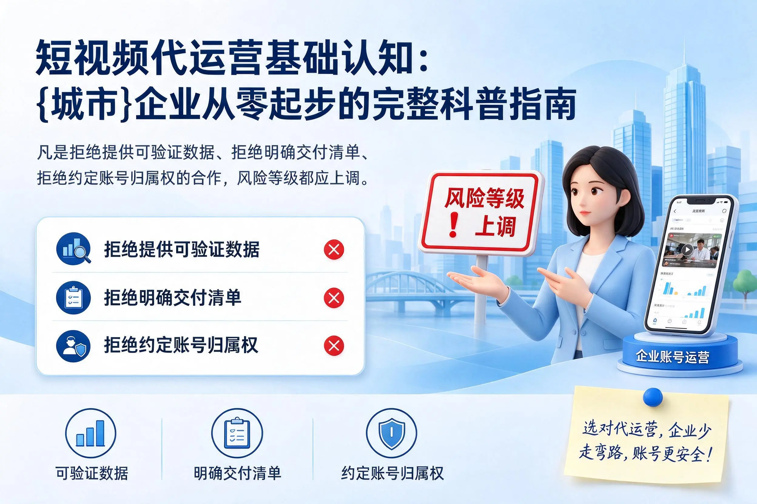 短视频代运营基础认知：南京企业从零起步的完整科普指南